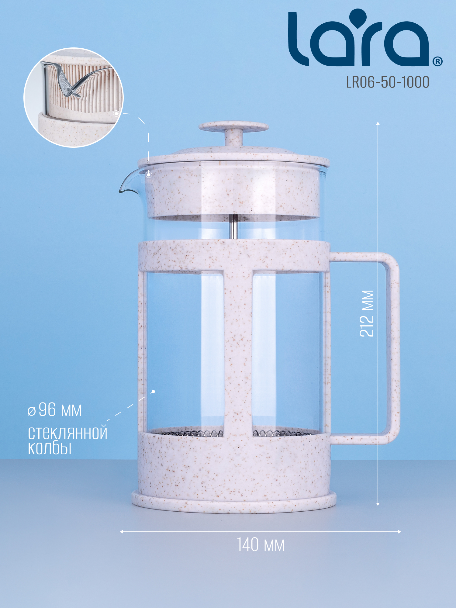 Френч-пресс LARA LR06-50-1000 бежевый 1 л эко материал волокно пшеничной соломы - фото 4