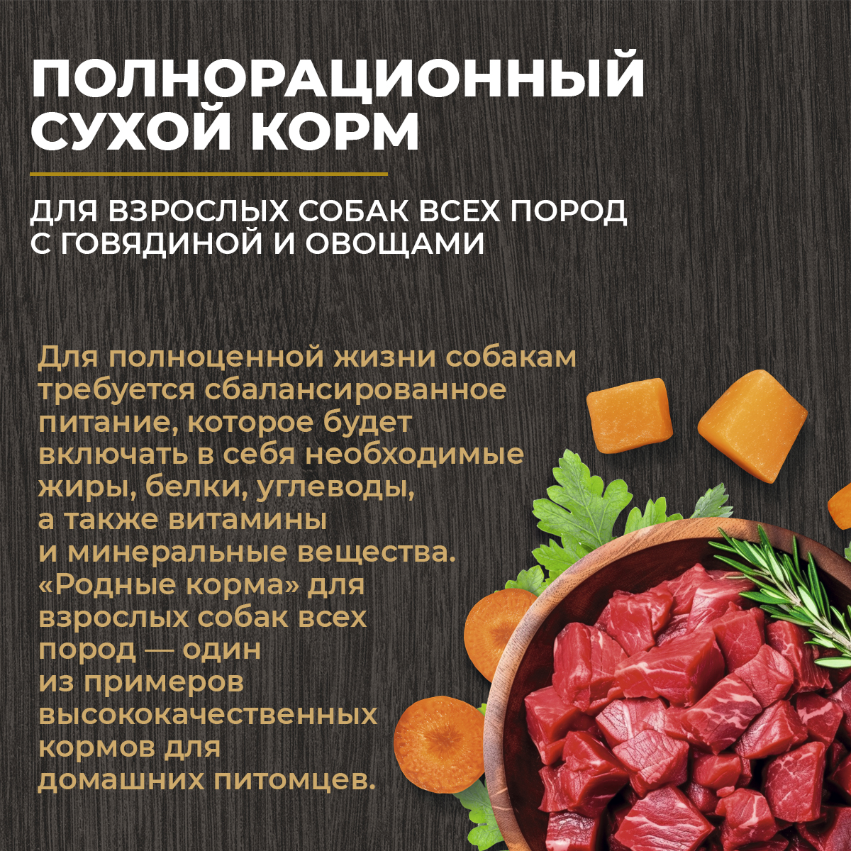 Корм для взрослых собак всех пород Родные корма полнорационный сухой с говядиной и овощами 12кг - фото 7