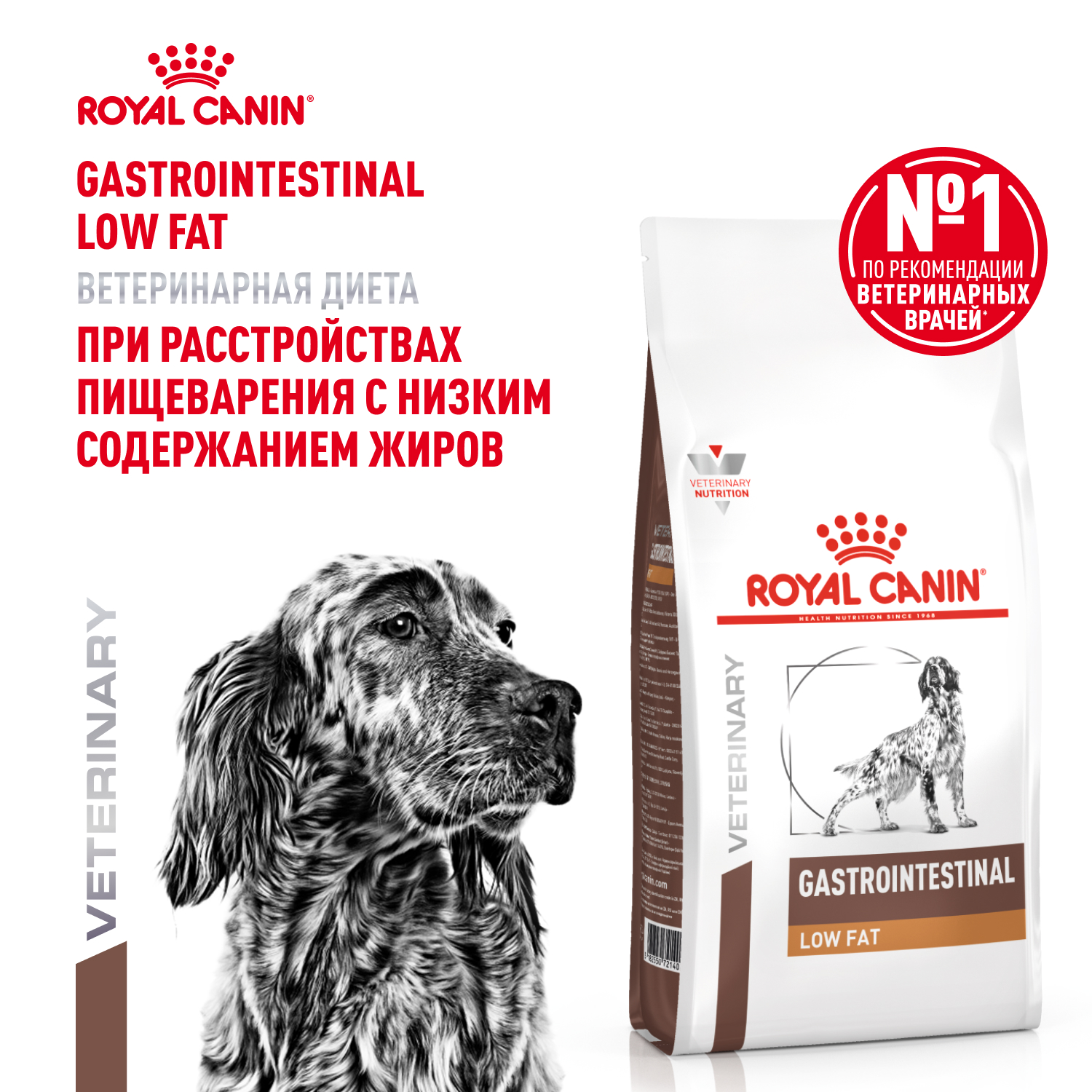 Корм для собак ROYAL CANIN Gastro Intestinal Low Fat LF22 при нарушении пищеварения с ограниченным содержанием жиров 1.5кг - фото 1