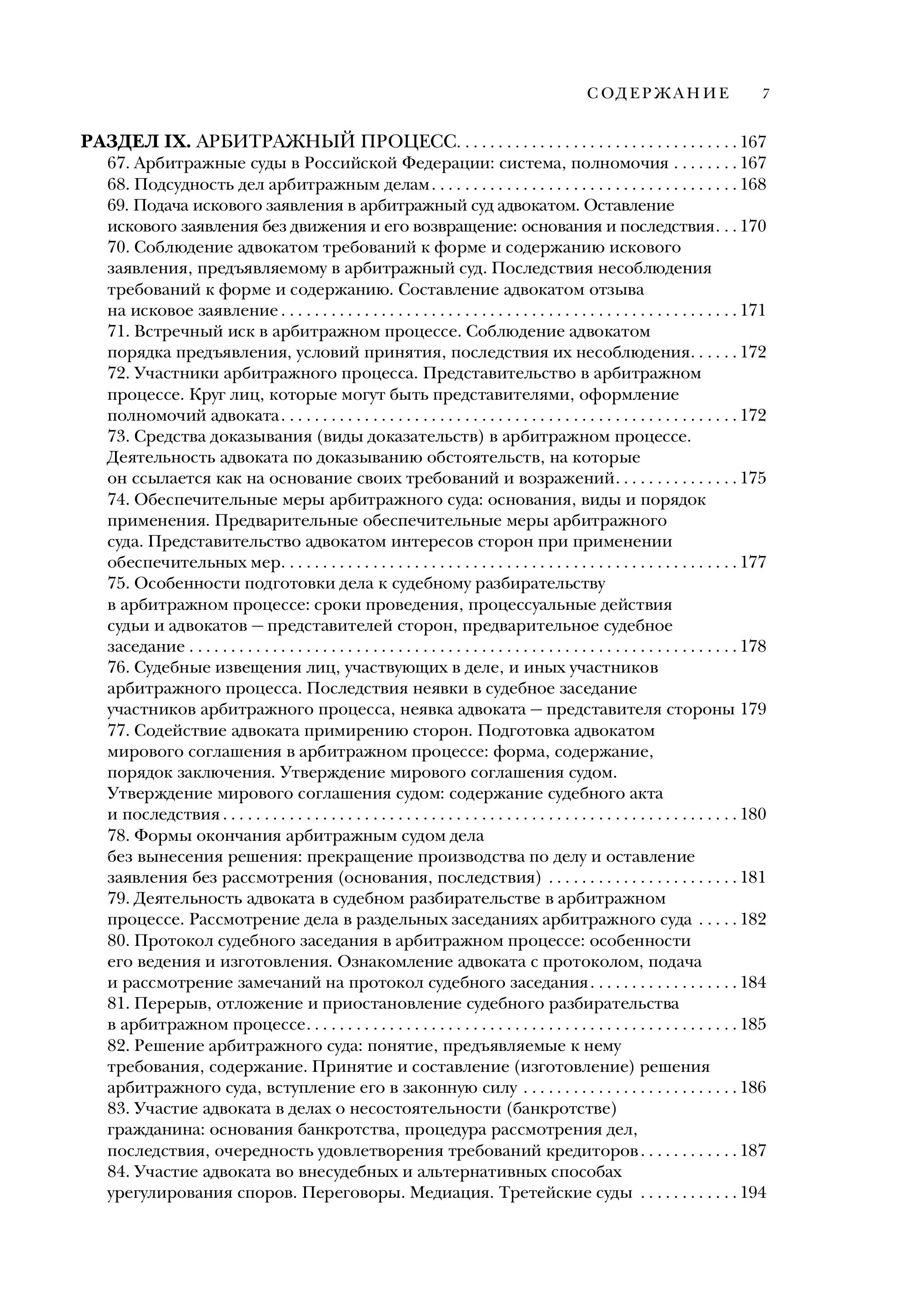 Книга Эксмо Квалификационный экзамен на статус адвоката - фото 6