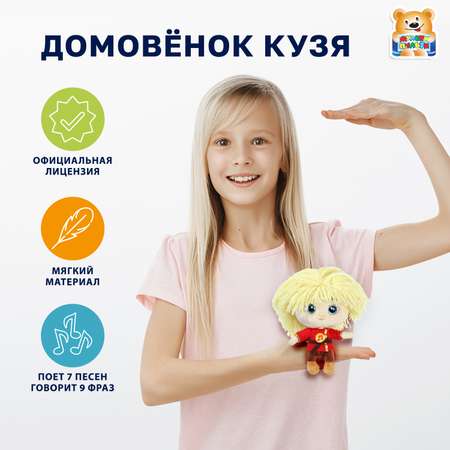 Мягкая игрушка Мульти Пульти Домовенок Кузя