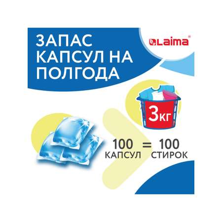 Капсулы для стирки белья Лайма с кондиционером 100 штук 3 в 1