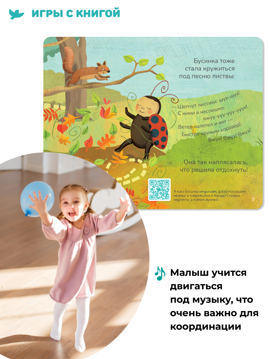Музыка для малышей Умницa Как Бусинка научилась танцевать - фото 10