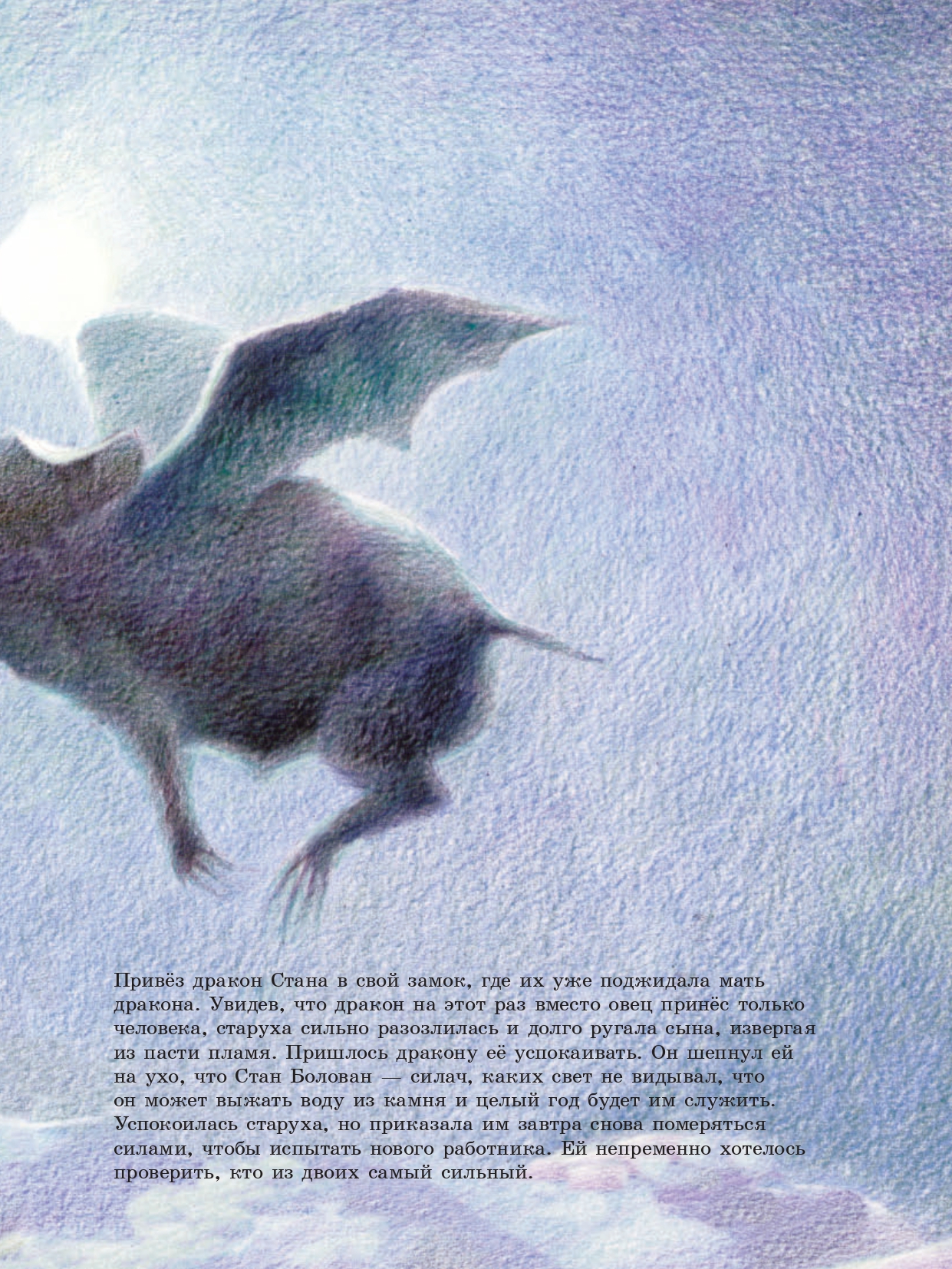 Книга Добрая книга Стан Болован и дракон. Иллюстрации Рональда Хойнинка - фото 15