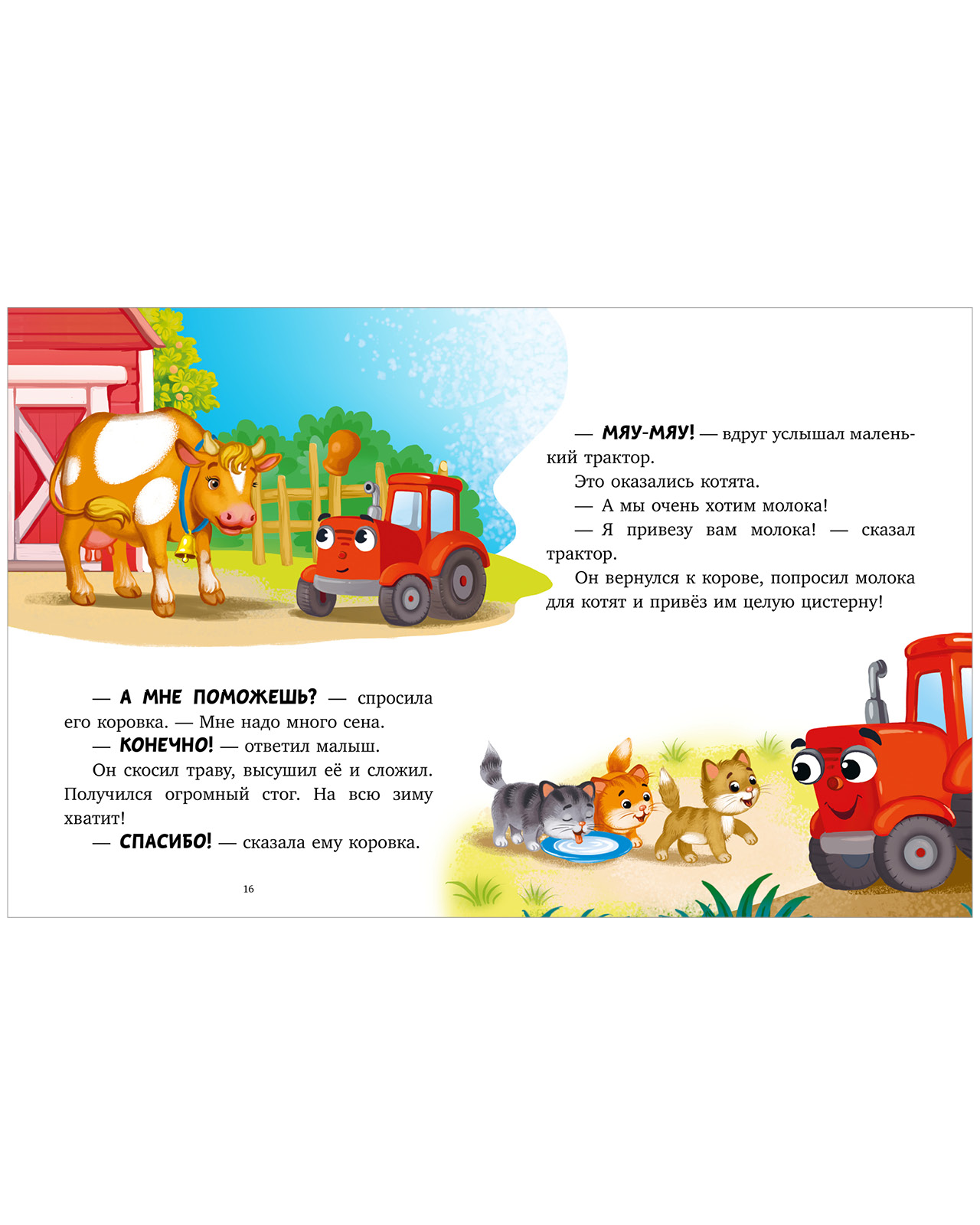 Книга Clever Большая книга сказок на ночь про машинки - фото 9