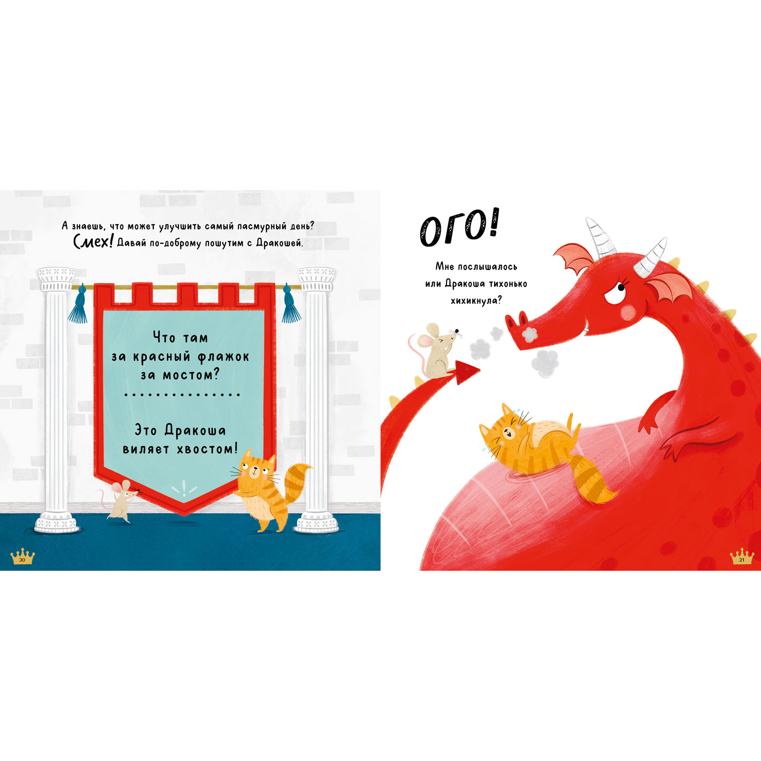 Книжка с картинками Clever Издательство Все любят Дракошу! (мягкая обложка) - фото 4