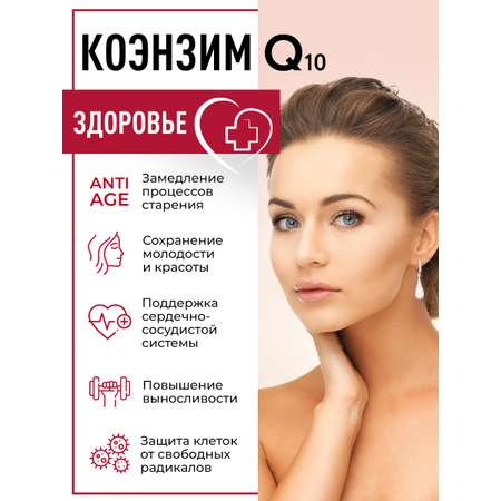 Коэнзим Q10 OVER БАД Для сердца молодости и энергии 60 капсул
