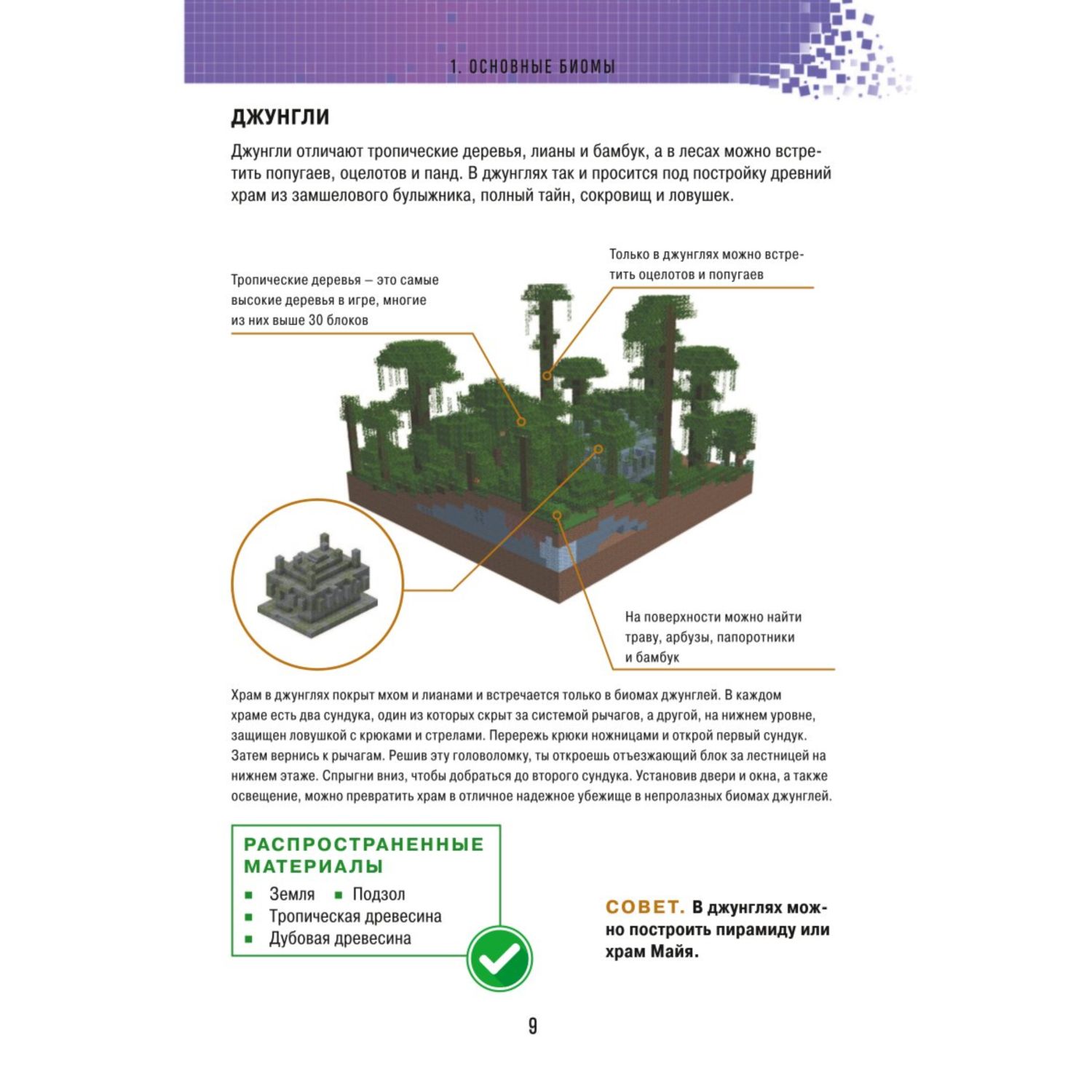 Книга БОМБОРА Minecraft Строительство Иллюстрированное руководство для начинающих - фото 8