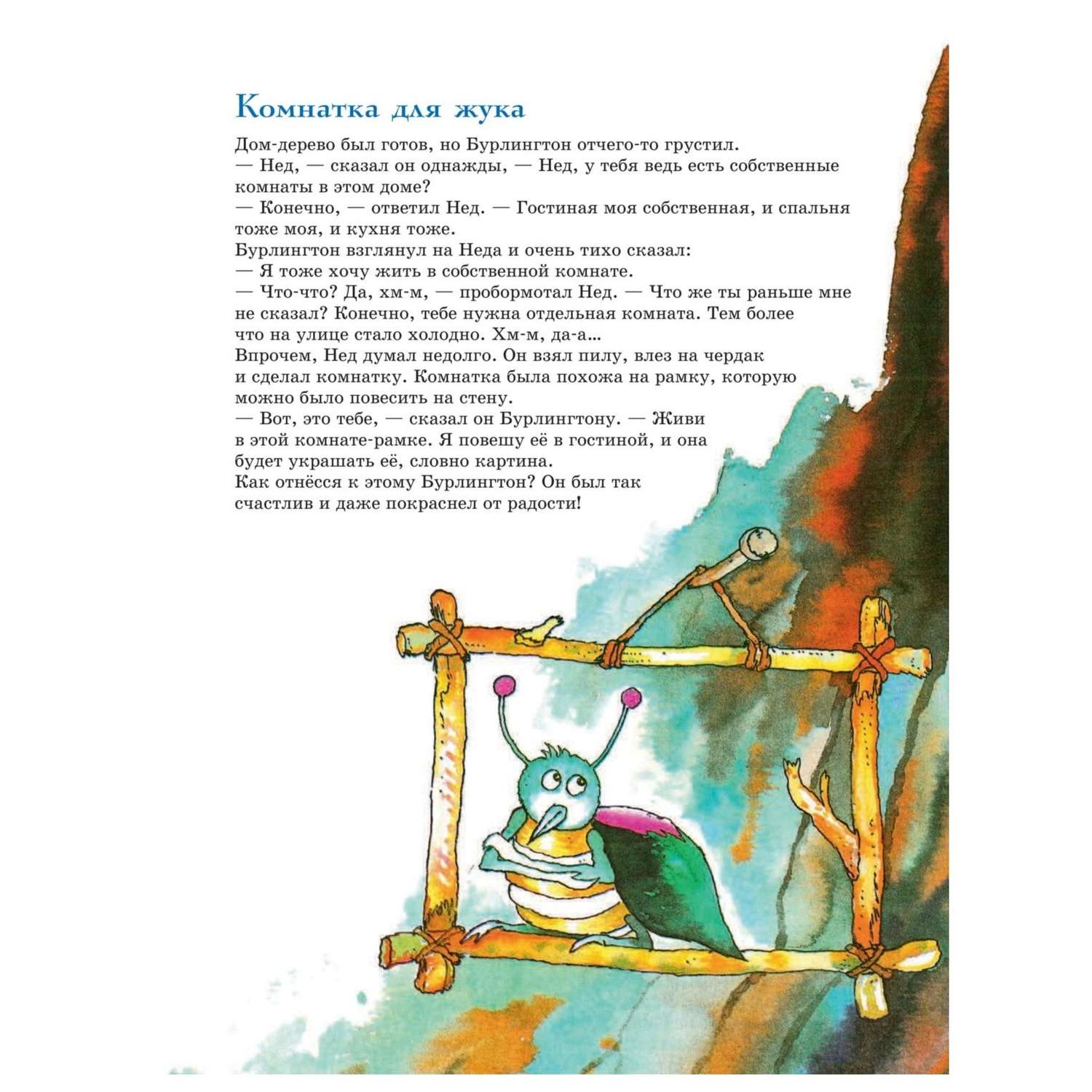Книга Эксмо 301 история о лесных медведях - фото 15