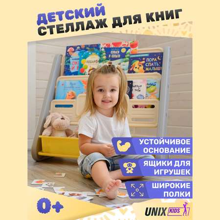 Стеллаж для книг UNIX Kids Yellow для хранения игрушек детский из пластика 2 полки + 2 ящика