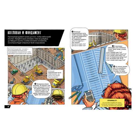 Книга Clever Построй небоскреб/Колл Х.