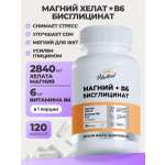 Витаминно-минеральный комплекс VitaMeal Магний хелат бисглицинат + витамин В6 от стресса, нервов и усталости 120 капсул