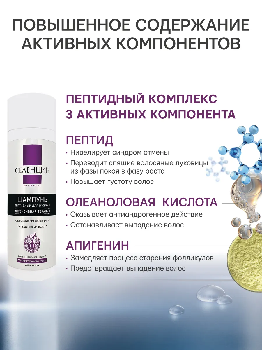 Шампунь Селенцин 200 мл 1 шт. - фото 4