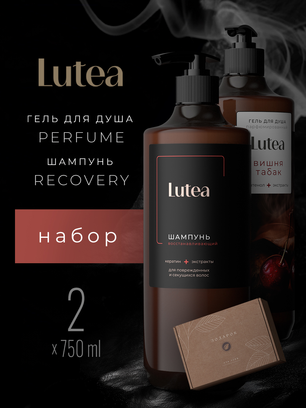 Гель KIPNI Lutea 750 мл 2 шт. - фото 1