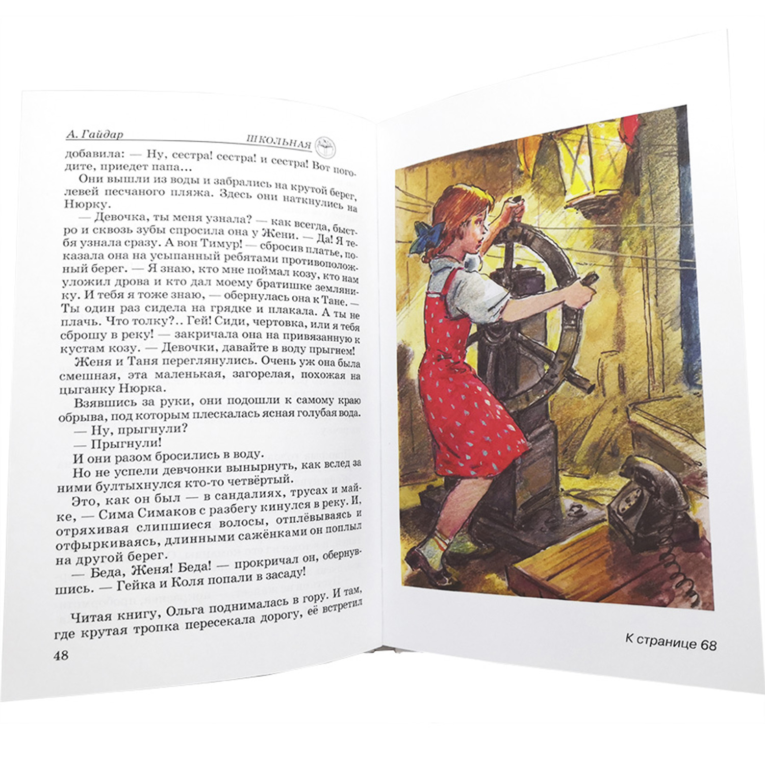 Книга Искатель Тимур и его команда - фото 3