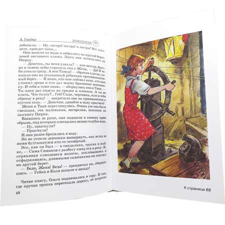 Книга Искатель Тимур и его команда
