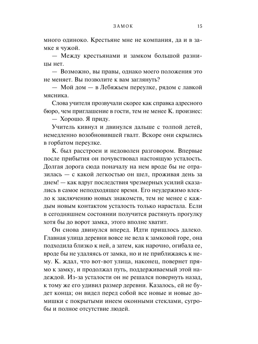 Книга Эксмо Замок - фото 15