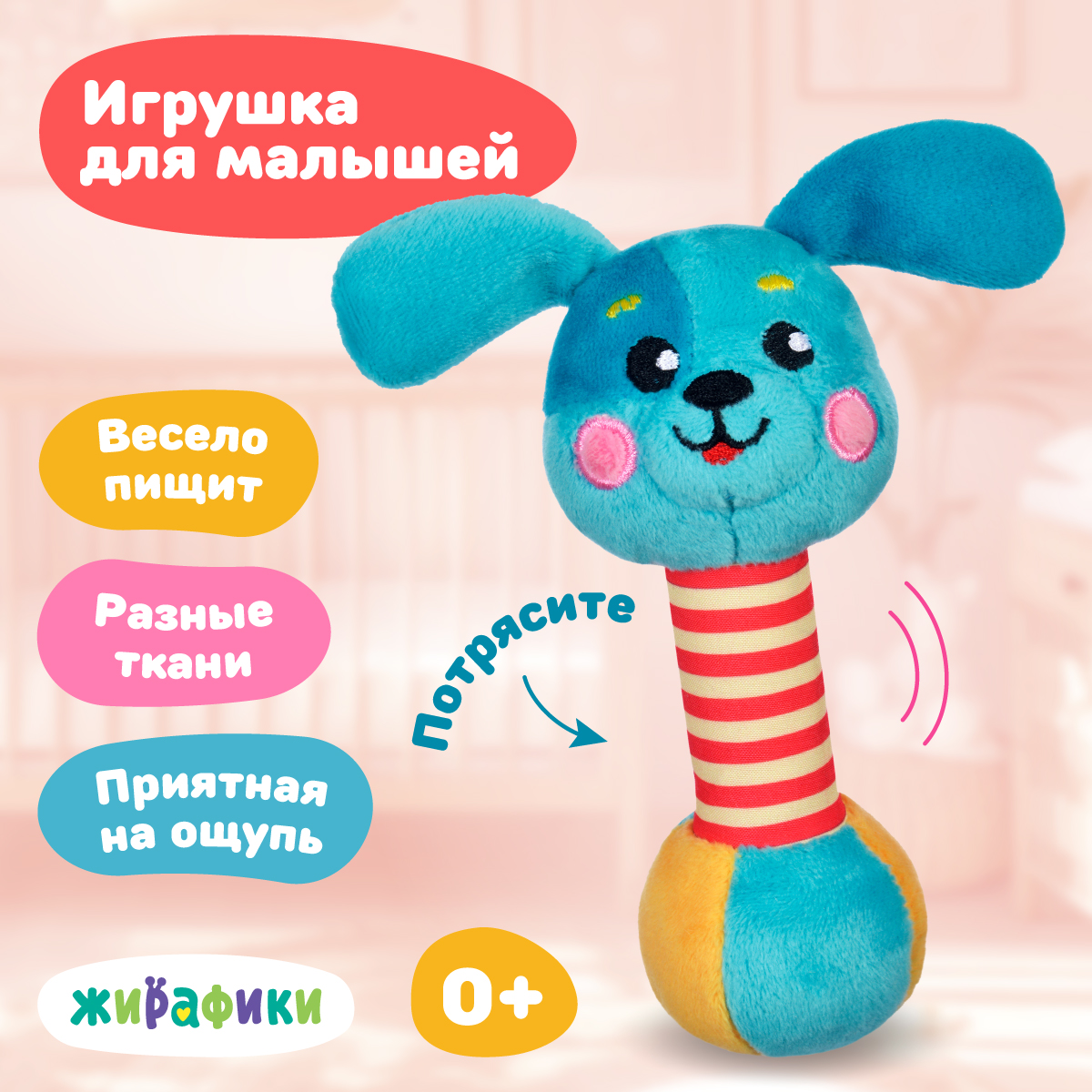 Игрушка Жирафики погремушка Щенок - фото 1