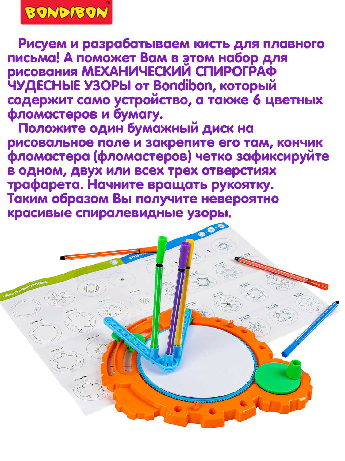 Спирограф Bondibon механический Чудесные узоры - фото 10