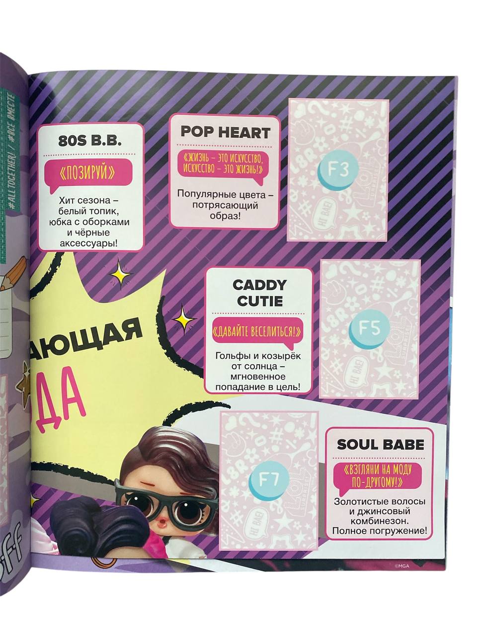 Наклейки Panini Альбом LOL Surprise 1 шт. - фото 5