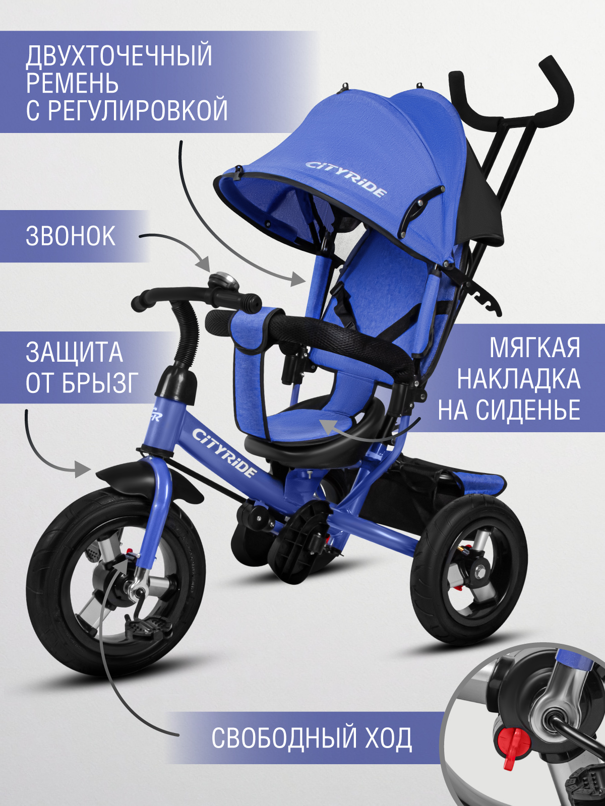 Трехколесный велосипед CITYRIDE - фото 4
