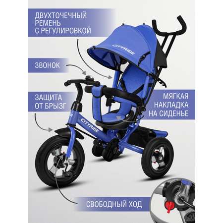 Трехколесный велосипед CITYRIDE