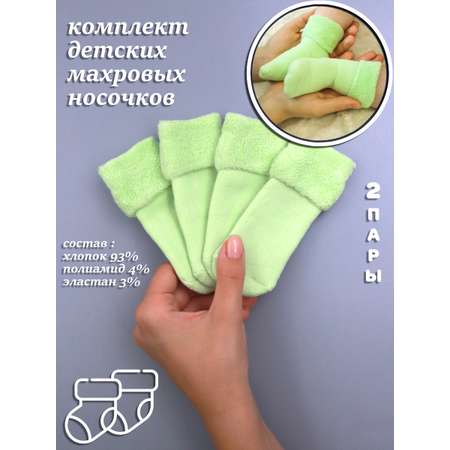Носки 2 пары ST-KIDS