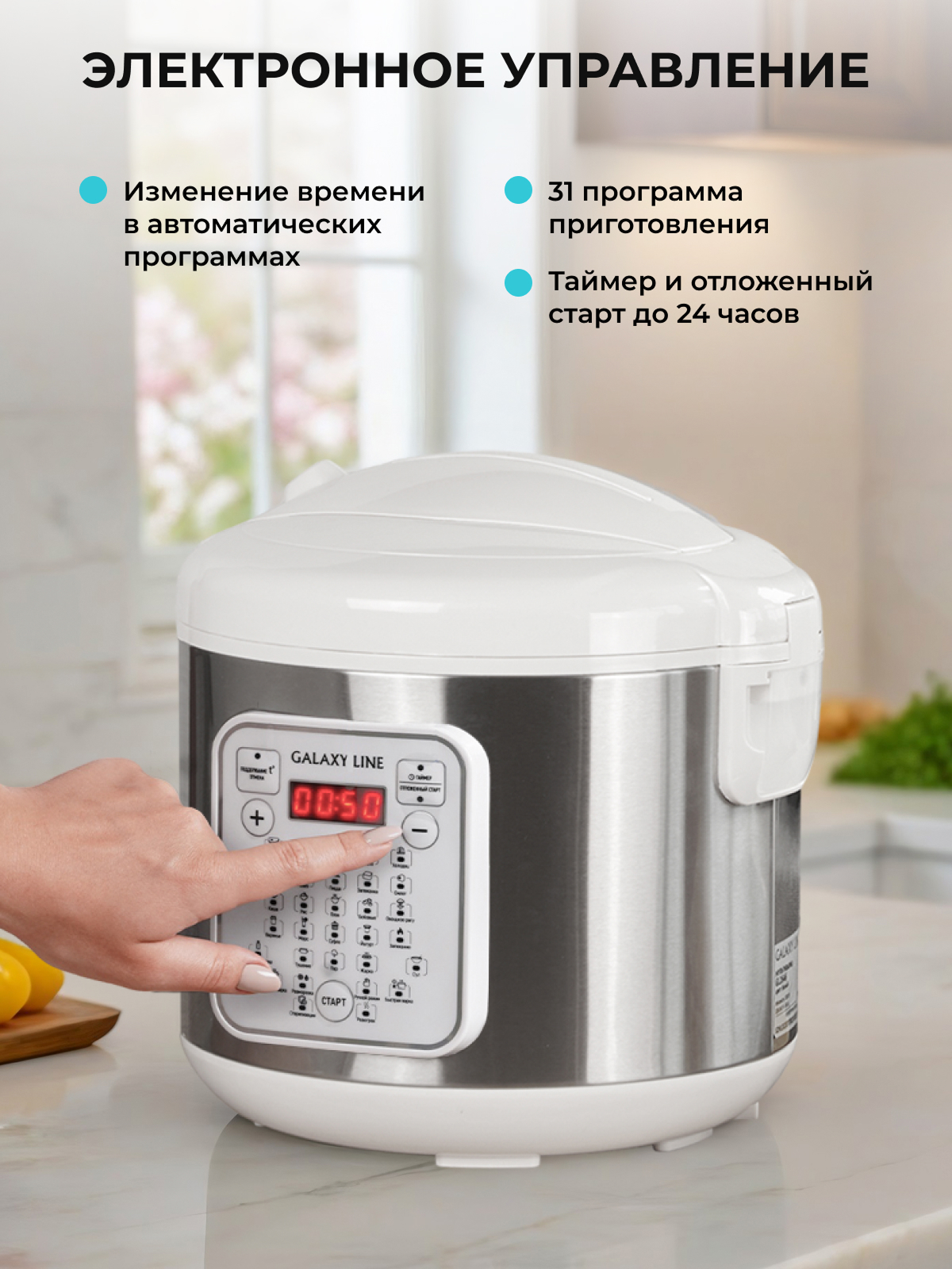 Мультиварка Galaxy LINE GL 2646 - фото 2