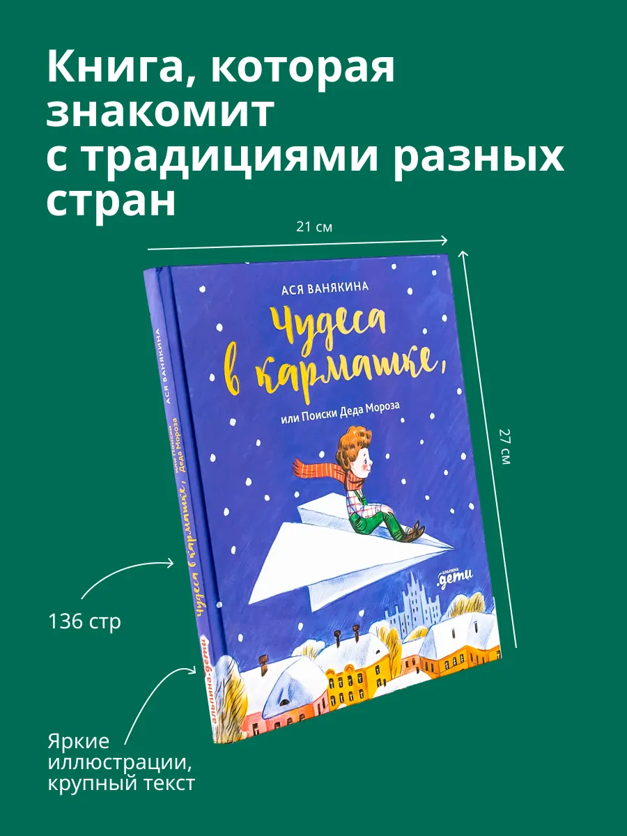 Книга Альпина. Дети Комплект - Чудеса в кармашке/ раскраски и головоломки - фото 6