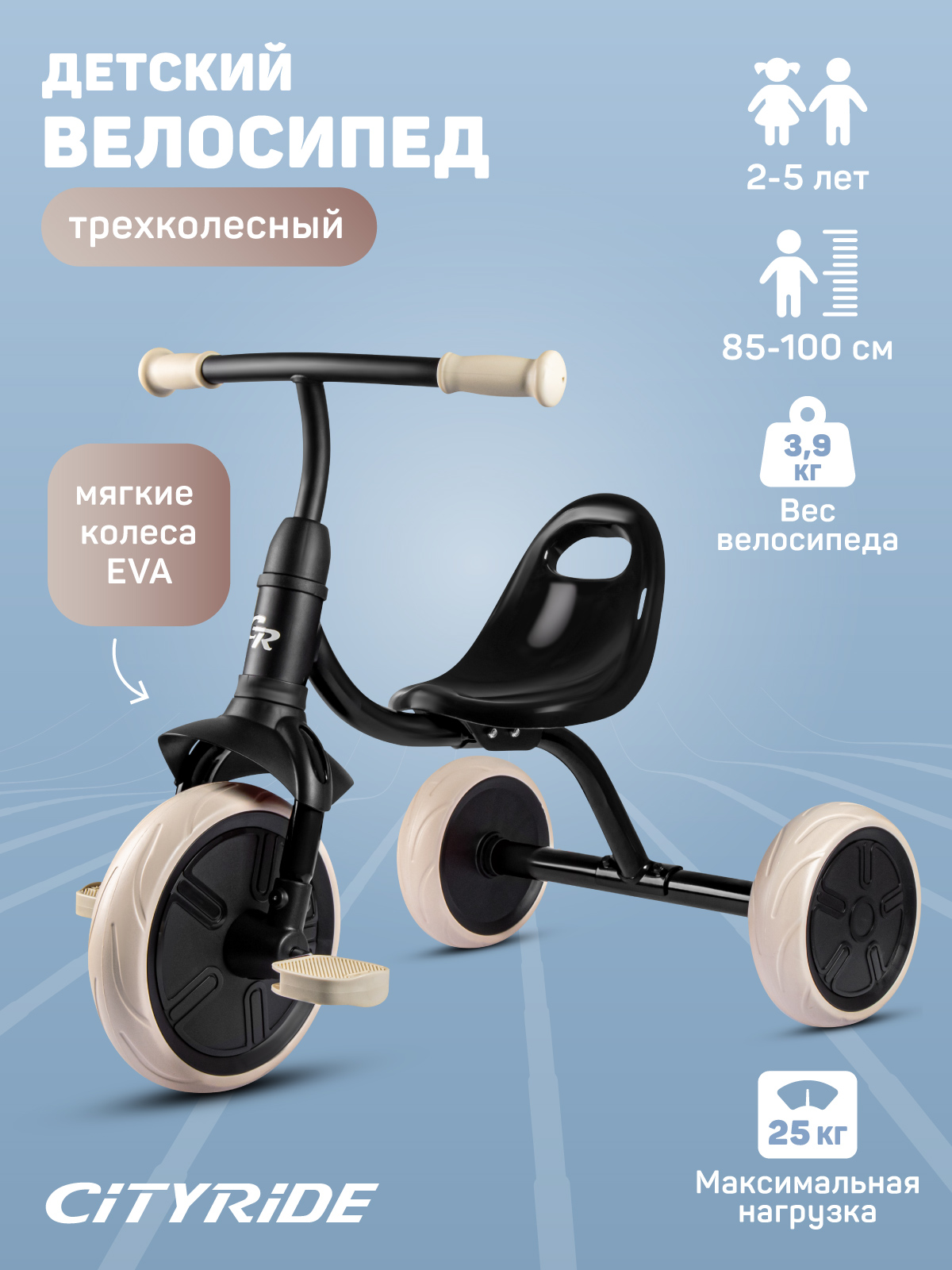 Трехколесный велосипед CITYRIDE - фото 1