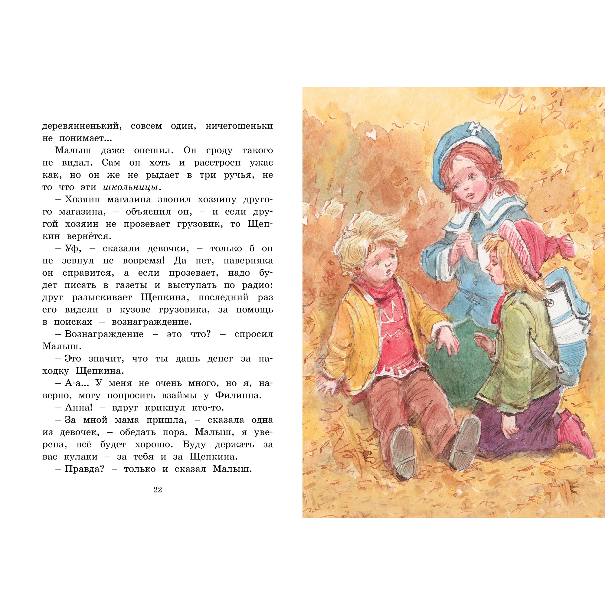 Книга Махаон Опасное путешествие Щепкина - фото 5