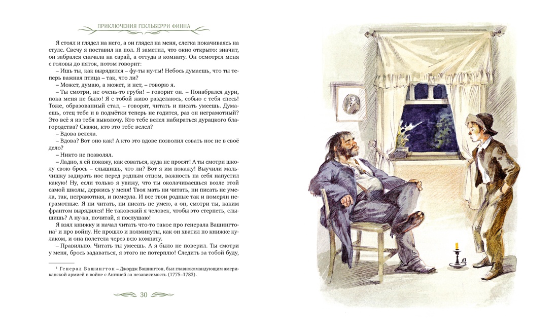 Книга Махаон Приключения Гекльберри Финна. - фото 3