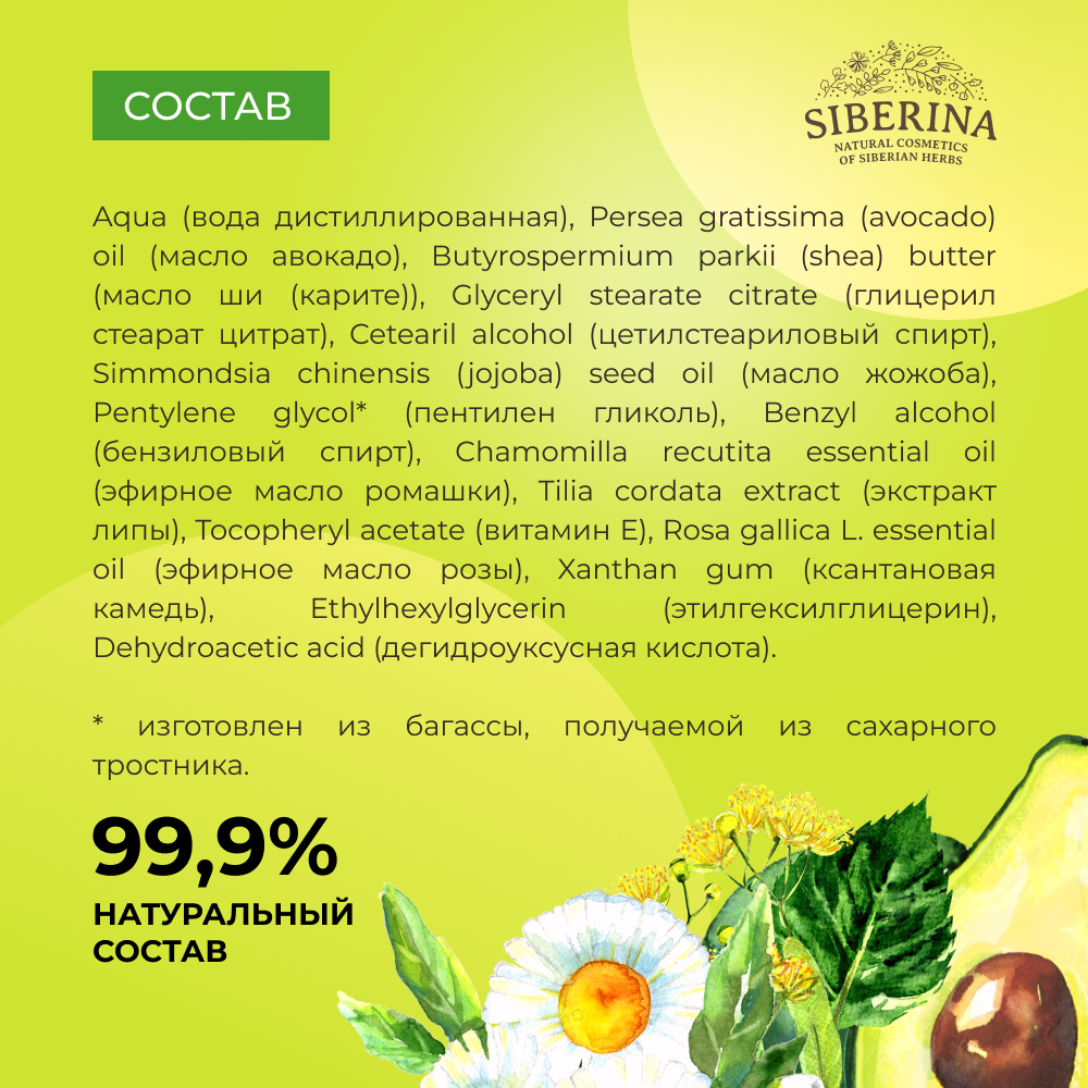 Крем Siberina 30 мл - фото 7