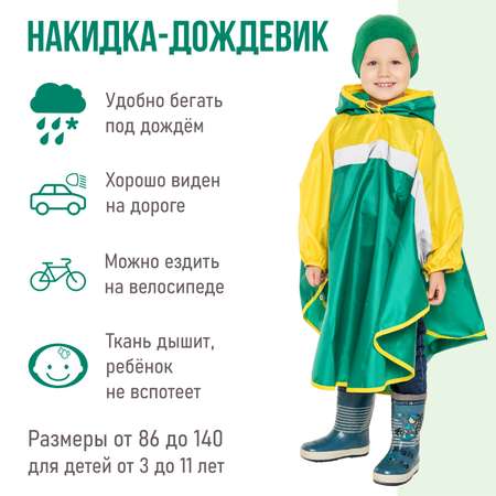 Дождевик пончо с капюшоном Чудо-Чадо