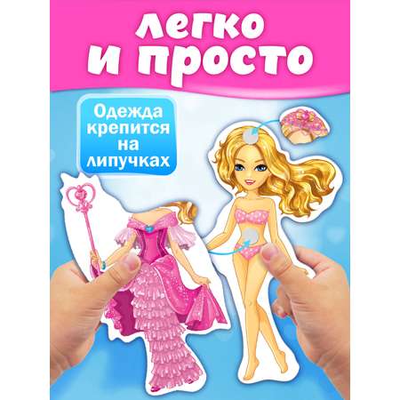 Настольная игра Русский стиль Одень куклу