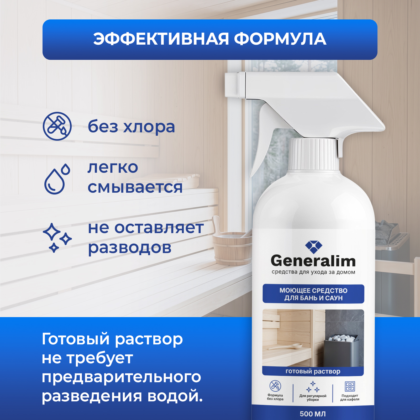 Чистящее средство Generalim 500 мл 500 г универсальное 1 шт. 1 упак. - фото 5