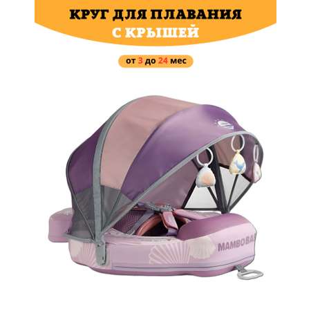 Круг для плавания детский Newone с трусами и навесом 3-24 месяца