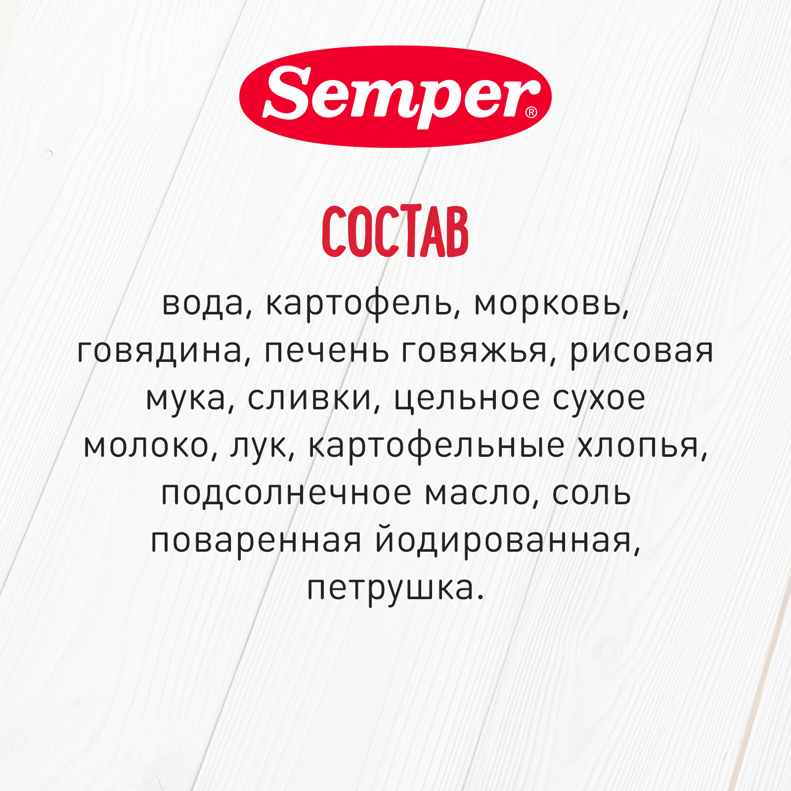 Пюре Semper Овощи-говяжья печень с 8 мес 190 г - фото 4