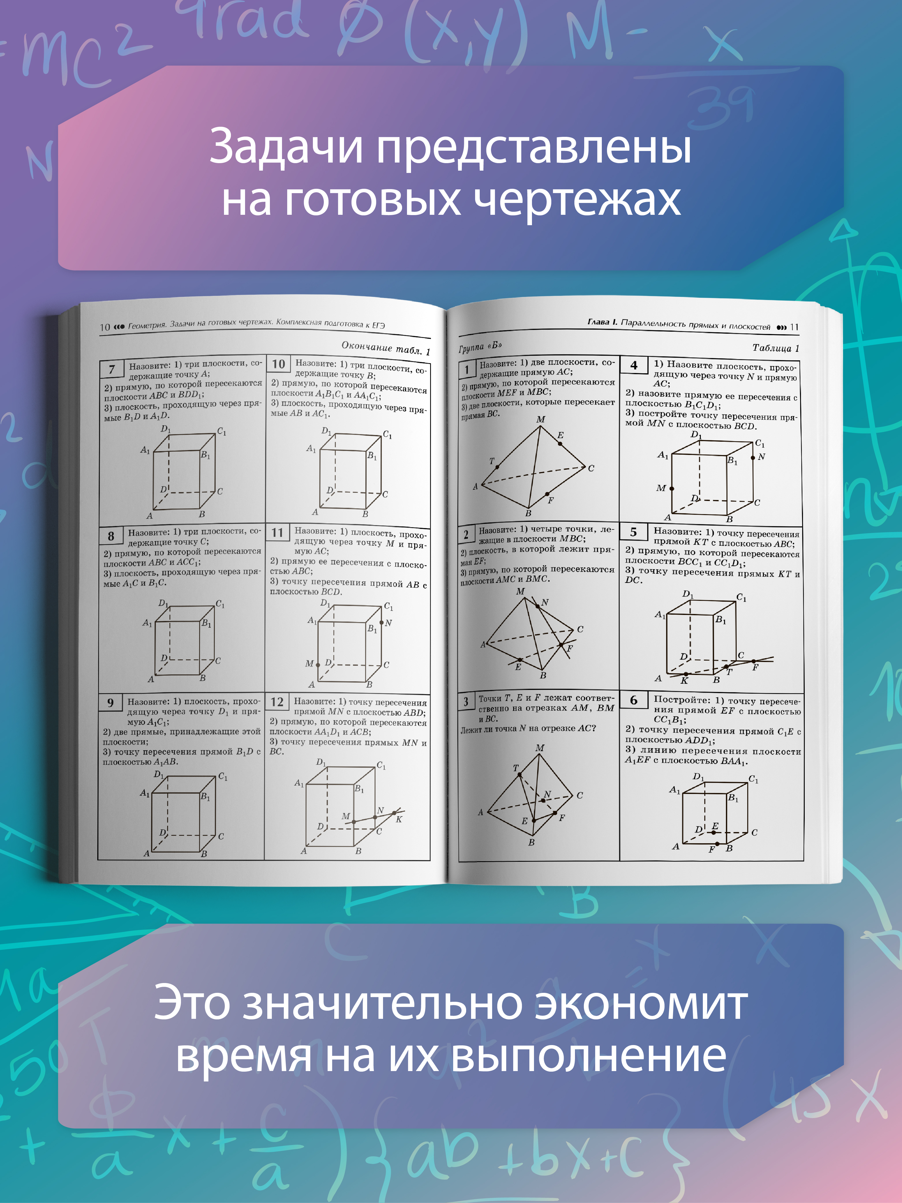 Геометрия задачи на чертежах. ЕГЭ Феникс Книга - фото 7