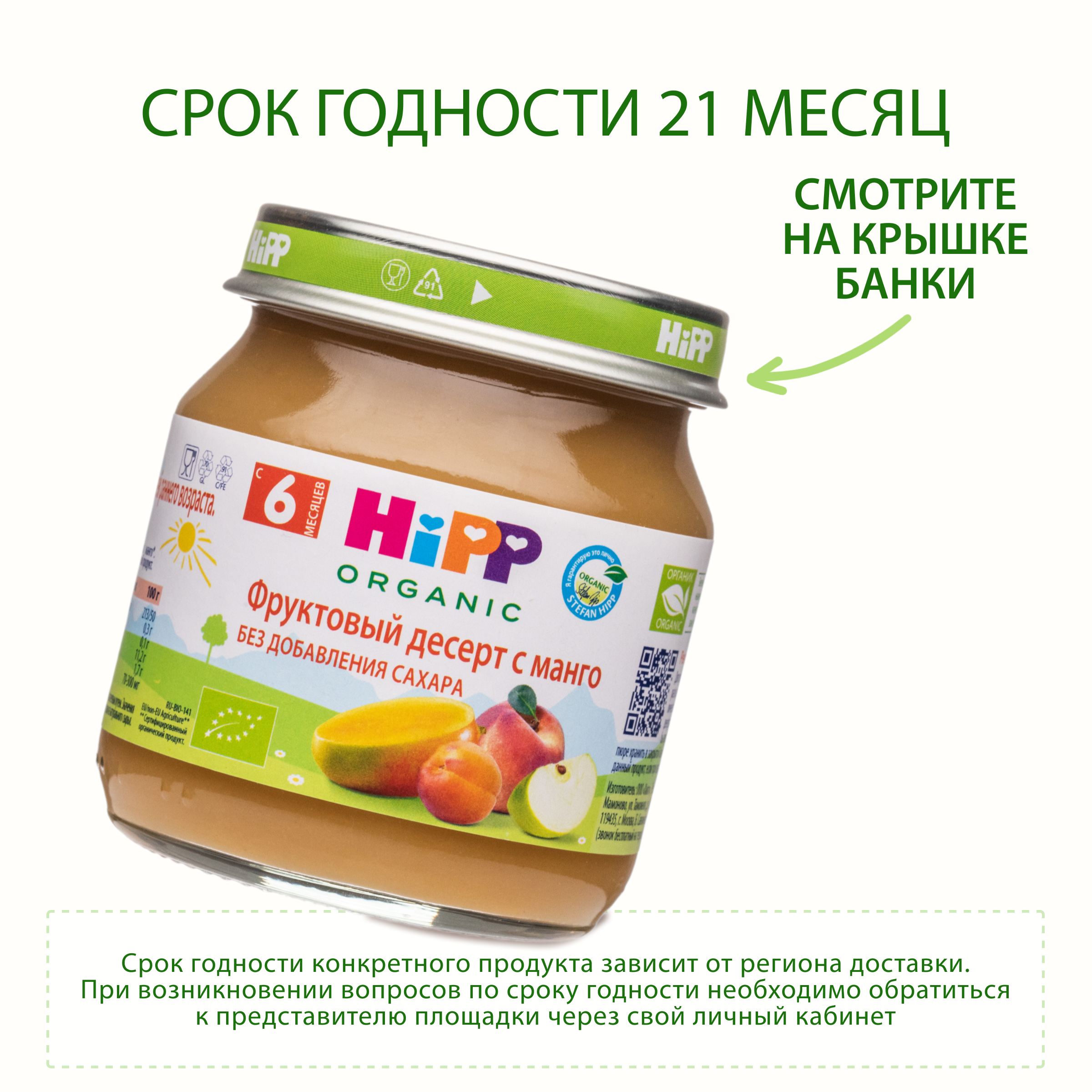 Десерт Hipp Манго с 6 мес 100 г - фото 5