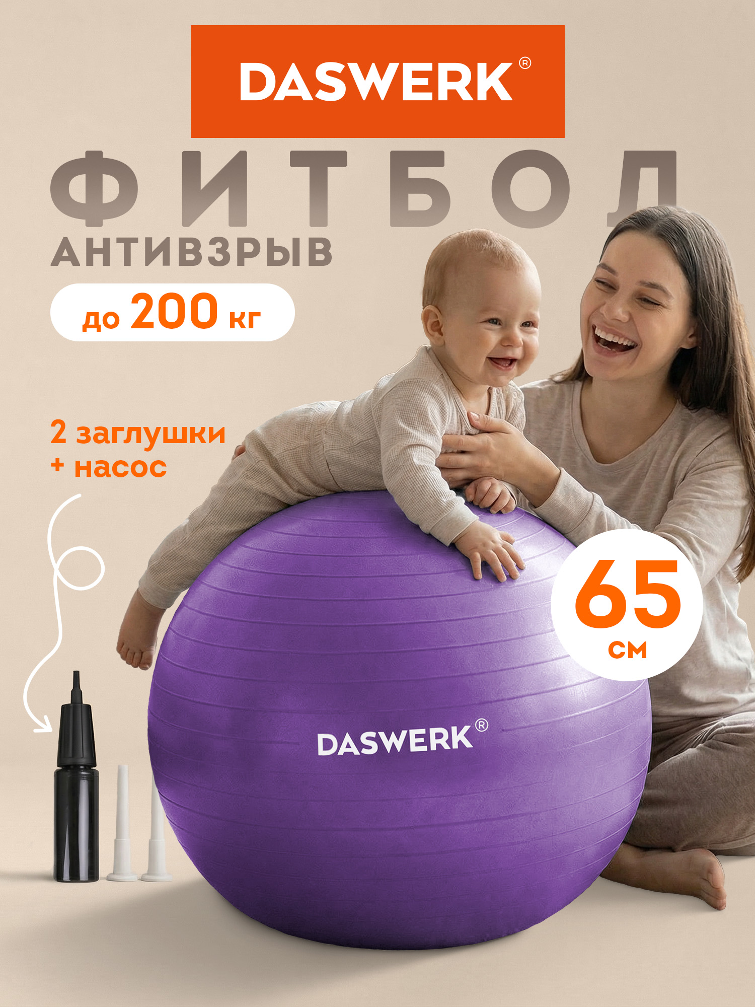 Фитбол DASWERK фиолетовый 65 см - фото 1