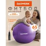 Фитбол DASWERK фиолетовый 65 см