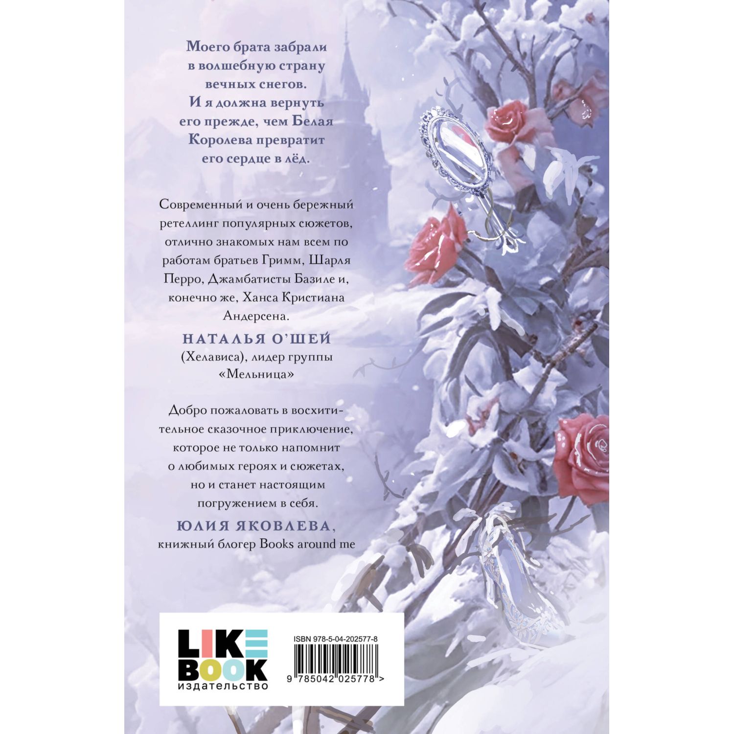 Книга Эксмо Белая королева - фото 2