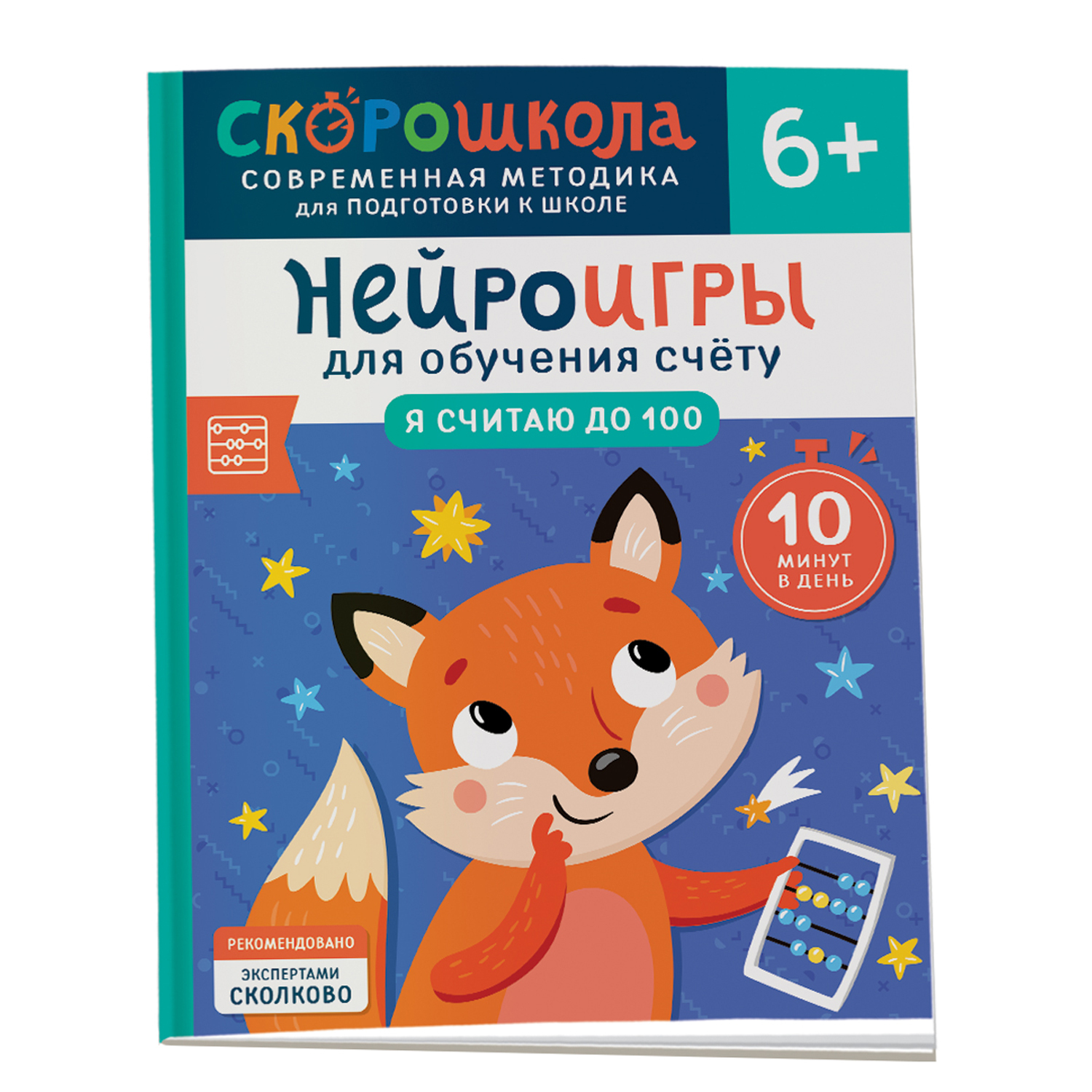 Книга Росмэн Я считаю до 100 - фото 1