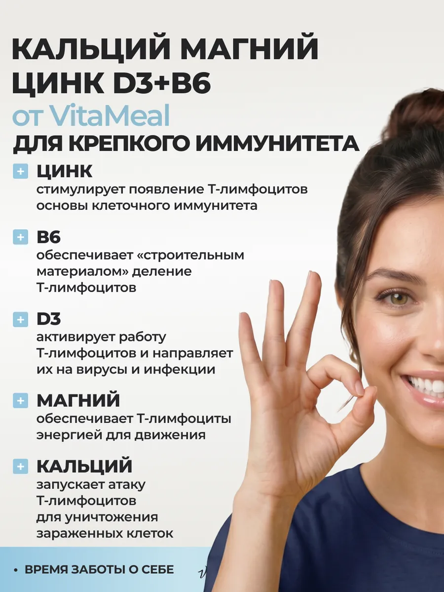 Комплекс витаминов и минералов VitaMeal Кальций Магний Цинк Витамин Д3 Витамин В6 для укрепления костей 90 капсул - фото 9