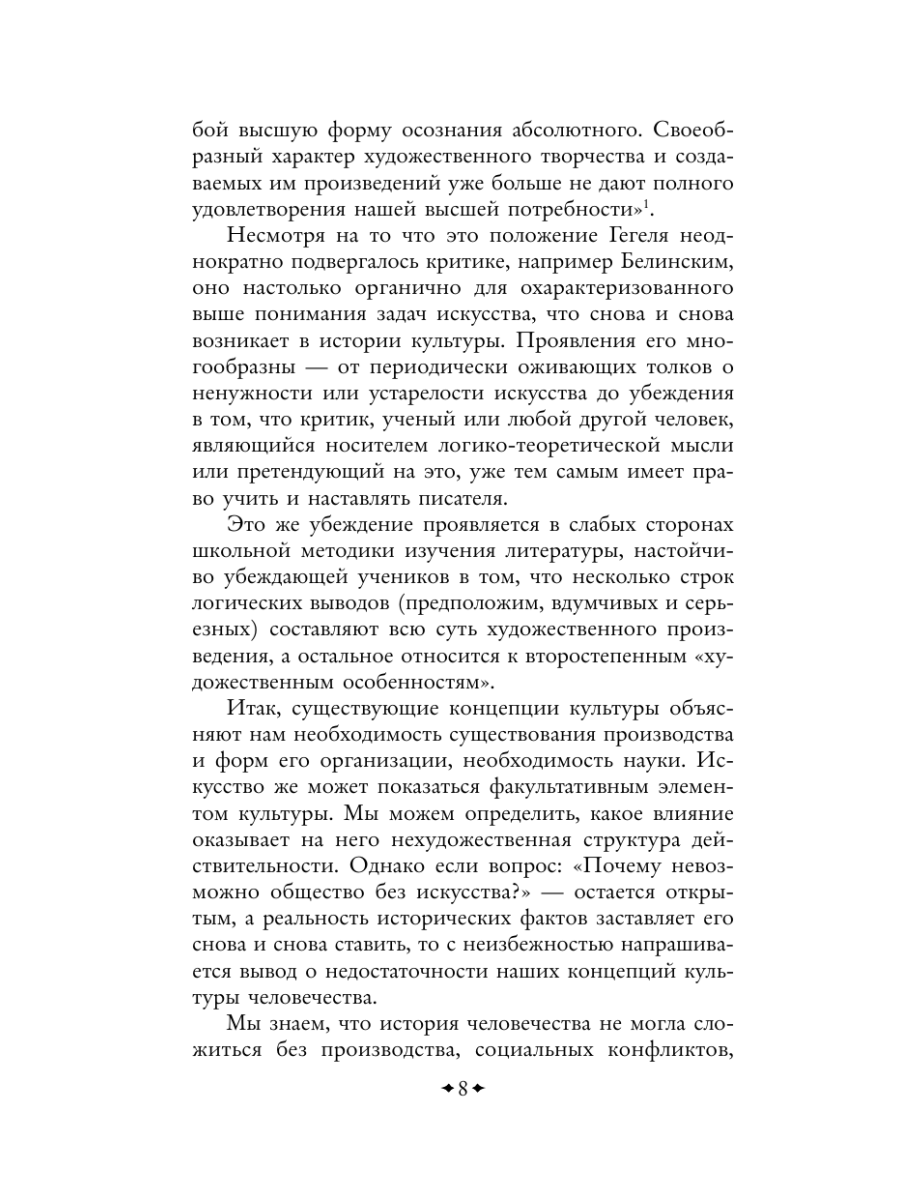 Книга Эксмо Структура художественного текста - фото 8