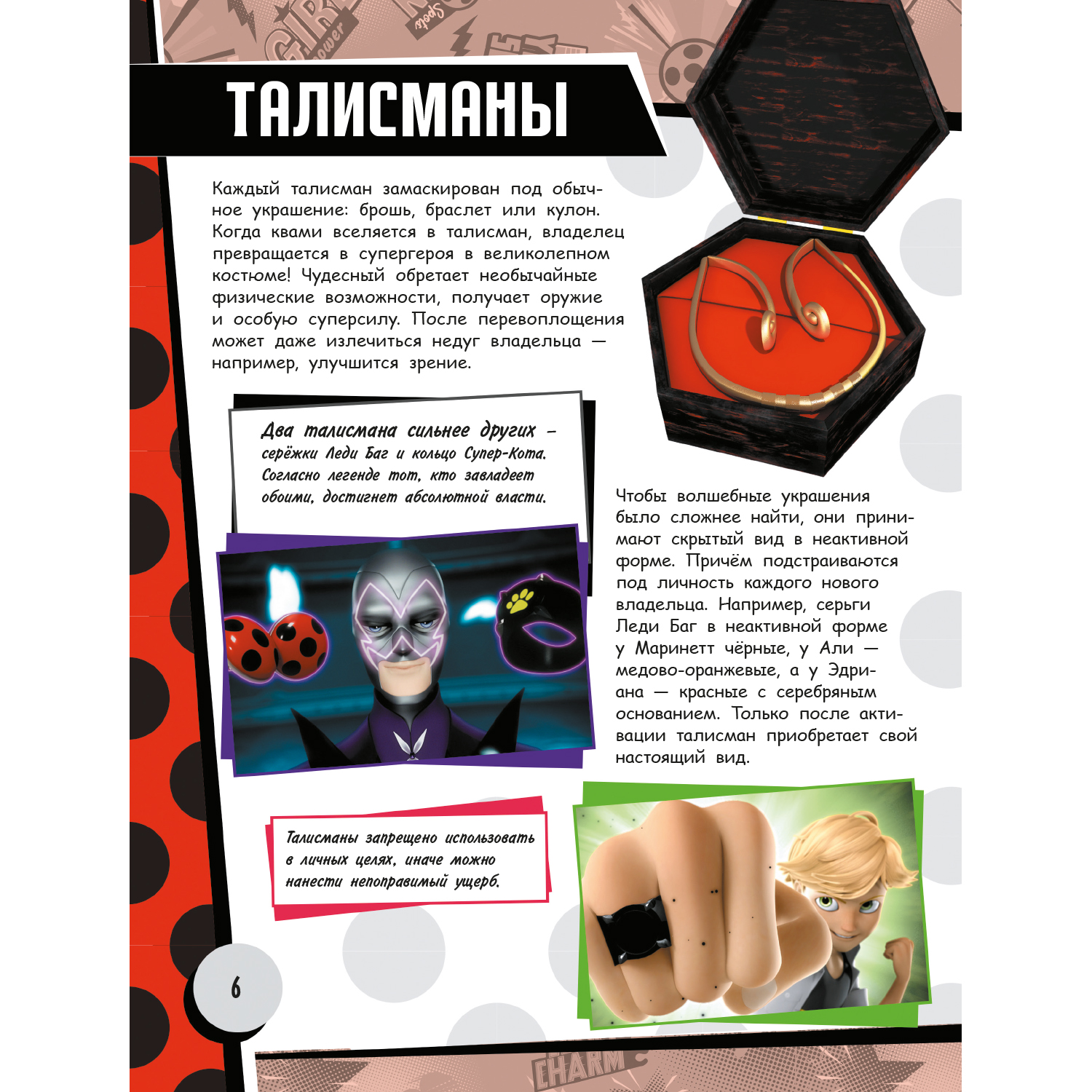 Книга Леди Баг и СуперКот Большая энциклопедия о вселенной Леди Баг - фото 2