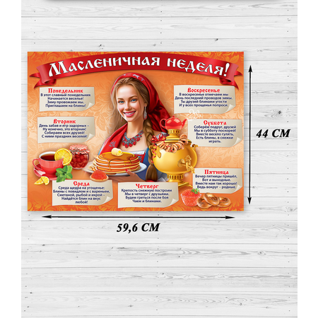 Плакат HAPPY На масленицу украшение в школу для класса