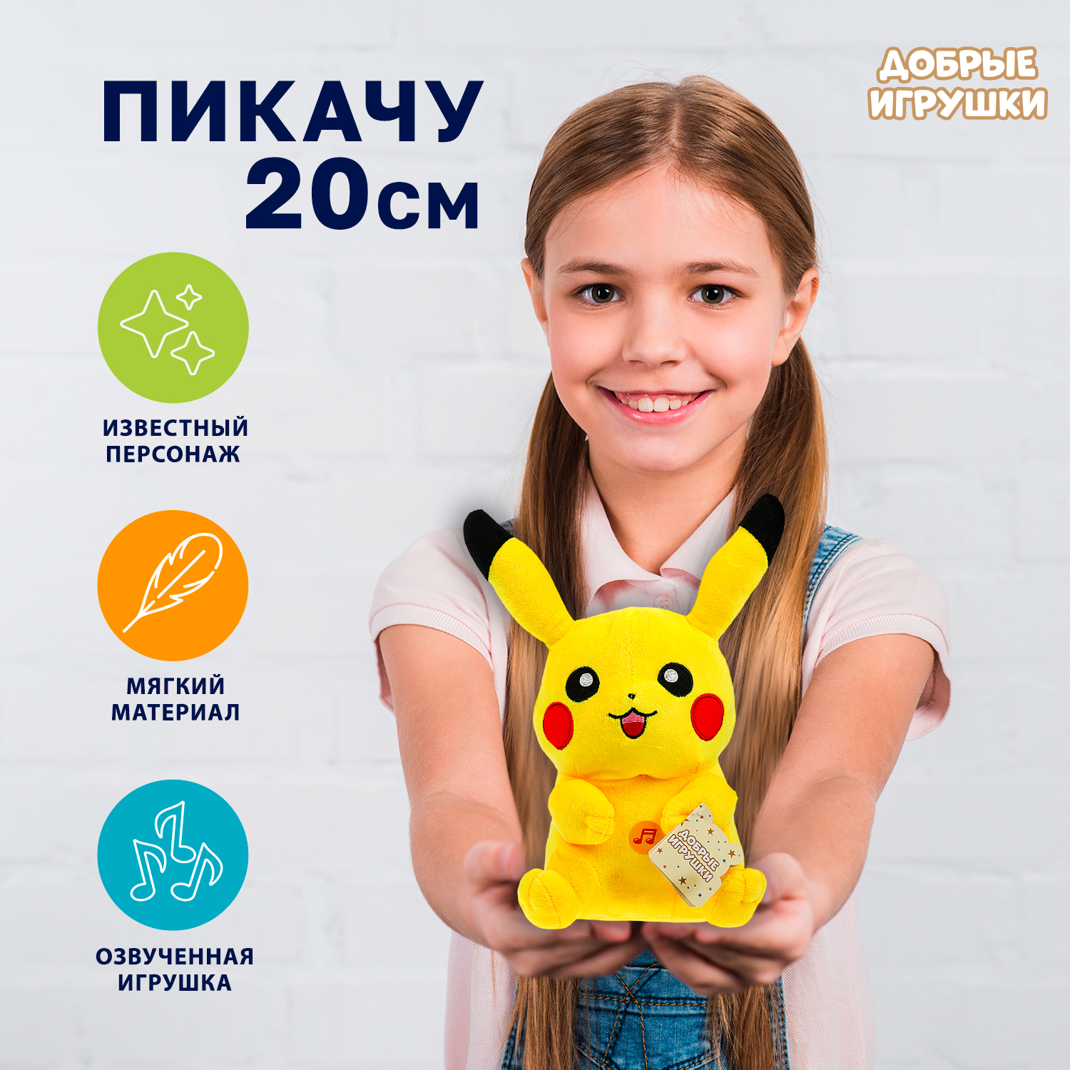 Мягкая игрушка Мульти Пульти - фото 1
