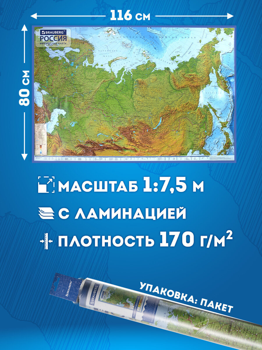 Карта России Brauberg физическая настенная 116х80 см 1:7.5М интерактивная с ламинацией - фото 2
